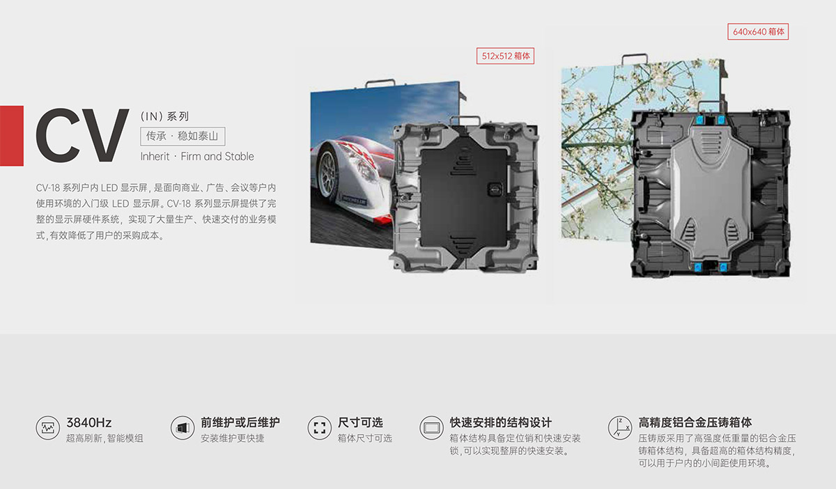 开云手机版登录入口CV-18系列户内LED显示屏